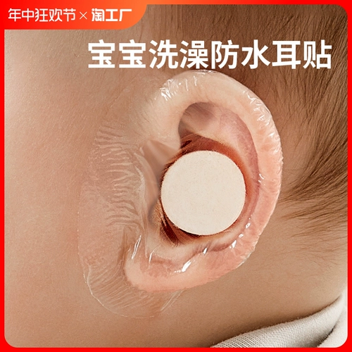 Средство детской гигиены для плавания, детские ушные наклейки для ушей, водонепроницаемые наушники для купания для мытья головы, защита ушей