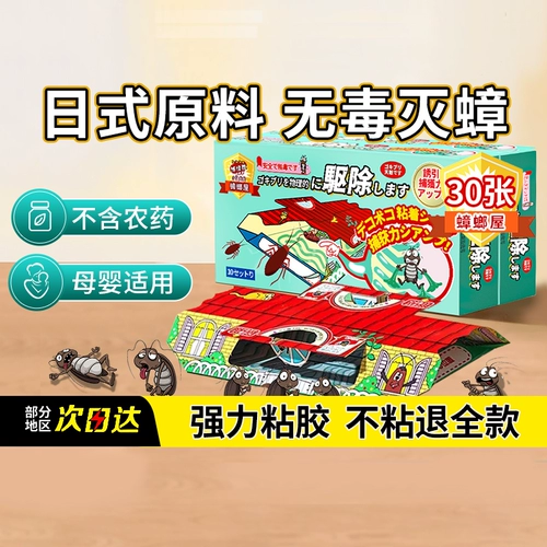 Дом таракана поймал наклейки, мощное лекарство от тараката, одно гнездо, подметать кухню дома не -токсичное полное гнездо