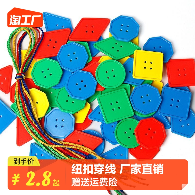 Fine Action Training Toys Kindergarten Babies Early Teaching Puzzle Jigsaw Puzzle Building Blocks Geometric Buttons To Wear Thread Strings Beads-Taobao