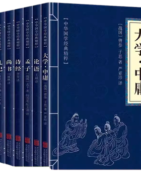 全8册 国学经典四书五经全套大学中庸论语孟子诗经尚书礼记易经春秋左氏传诵读哲学书籍国学中国古典文学中华国学经典精粹精选集
