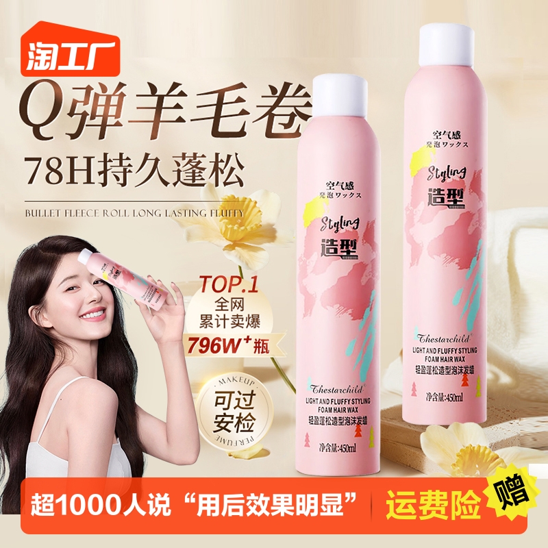 Foam hair wax elastic vegetarian curly hair moisturizing fluffy natural styling spray Qingxiang hair gel Liu Hai Bubble Men's and Men's - Taobao