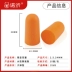 Nút bịt tai chống ồn chống ồn ngủ sinh viên ký túc xá đặc biệt ngủ nghiêng thoải mái xốp nhân tạo siêu giảm ồn nút nhét tai chống ồn 