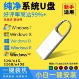 Компьютерная система U Диск. Один -клика безопасности Pure Windows 107W11 запускает сборное хранение и шифрование PE