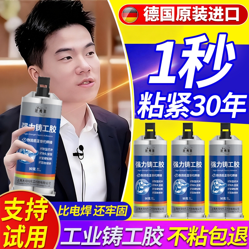 Powerful Ab Glue for Bonding Metal, Ceramic, Iron, Stainless Steel, Glass, Marble, Plastic, and Tiles. Special Repair Agent, Waterproof, Super Strong, Capable of Welding, Suitable for Casting, High-Strength Welding, and High Temperature Resistance Powerful Ab Glue for Bonding Metal, Ceramic, Iron, Stainless Steel, Glass, Marble, Plastic, and Tiles. Special Repair Agent, Waterproof, Super Strong, Capable of Welding, Suitable for Casting, High-Strength Welding, and High Temperature Resistance