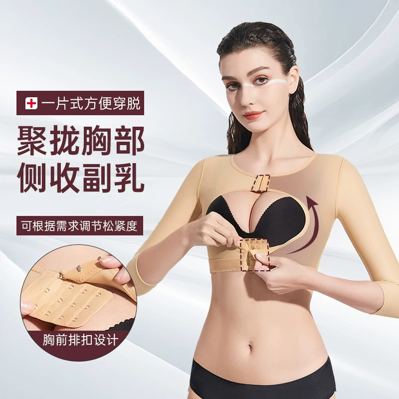 怀美颜 Shaping garments after arm liposuction, arm retracting breasts shaping, slimming compression corset armpits