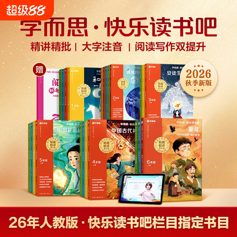 In-Stock 2026 New Edition Xueersi Happy Reading Club Volume 1 Set for Grades 1-6 Elementary School Extracurricular Reading Chinese Language Fairy Tales Folk Tales Little Hero Yu Lai Must-Read People's Education Press L Genuine Book List Childhood In-Stock 2026 New Edition Xueersi Happy Reading Club Volume 1 Set for Grades 1-6 Elementary School Extracurricular Reading Chinese Language Fairy Tales Folk Tales Little Hero Yu Lai Must-Read People's Education Press L Genuine Book List Childhood