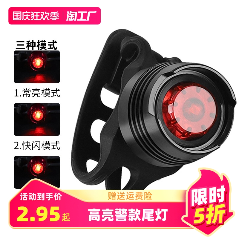 Bike Light Taillights Charging Night Ride Light Mountain Bike Mountain Bike Riding Light Warning Gear Accessories Bike Road Car Rear Lights-Taobao