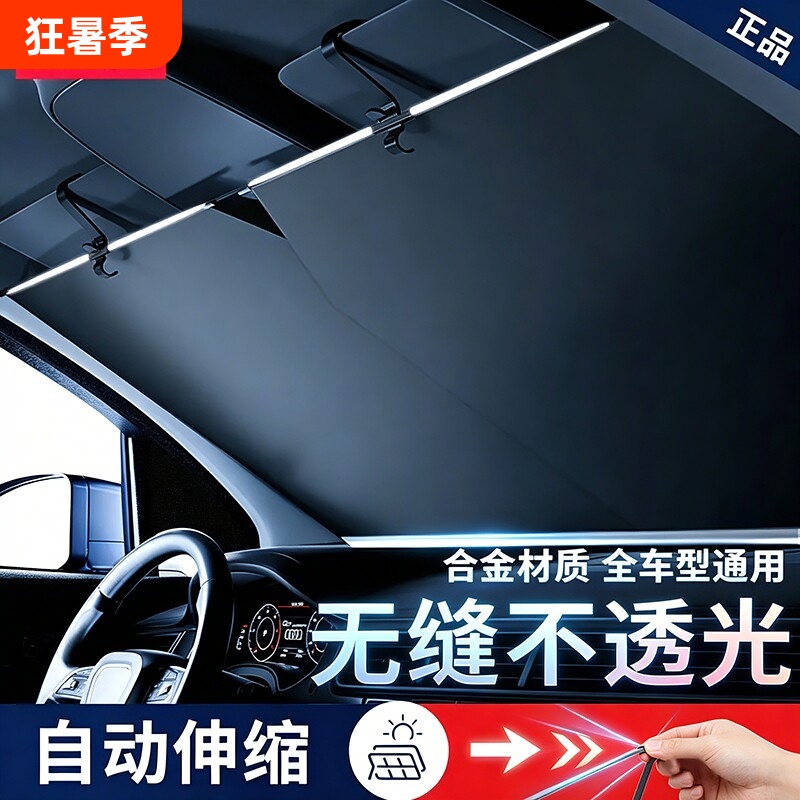Car Sunshade Automatic Integrated Retractable Curtain Front Windshield Sun Protection Heat Insulation Car Sunshade Magic Device