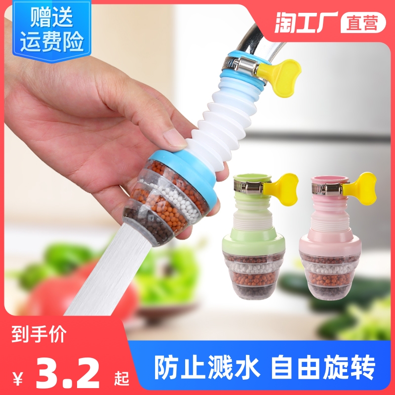 TAP FILTER SPLASH-PROOF WATER KITCHEN UNIVERSAL TAP WATER FILTER FOR HOME SHOWER SPLASH-PROOF EXTENSION MOUTH