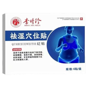 李时珍祛湿穴位贴排毒三清砭贴排体内湿寒祛寒除非去湿气去寒
