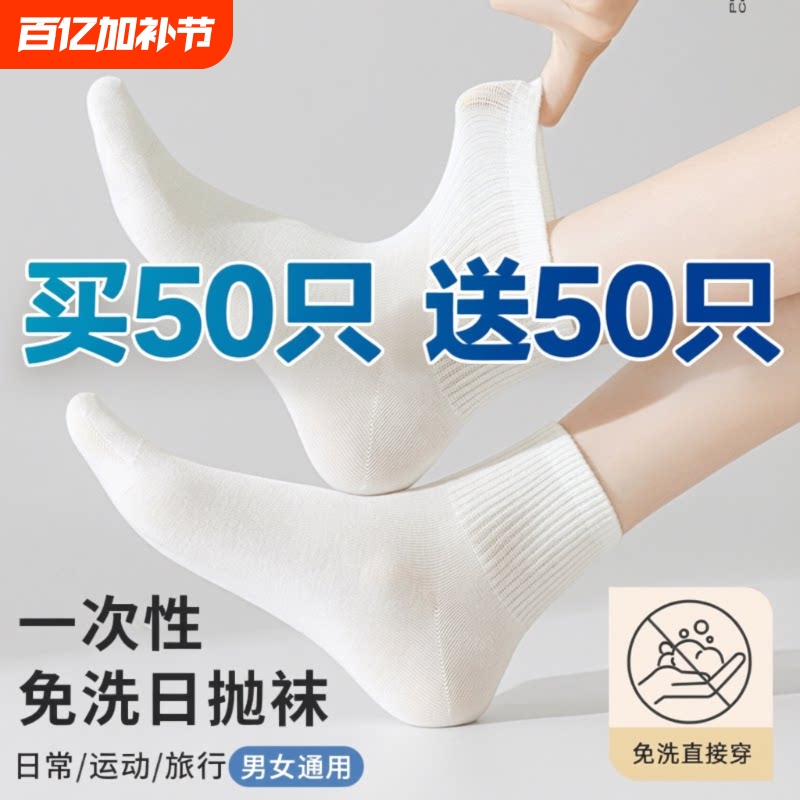 Disposable Socks, No-Wash, Daily Use, Unisex, Lazy Socks, Portable Travel, Odor-Resistant, Breathable, Cotton Soft