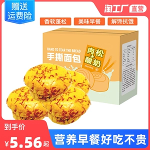 [手撕面包蛋糕营养早餐代餐休闲零食肉松酸奶糕点小吃点心整箱批发]