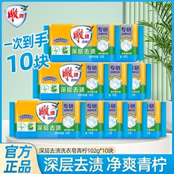 Diaopai deep stain removal soap soap lime soap ສະບູ່ໂປ່ງໃສ 102g*10 pieces for stain removal