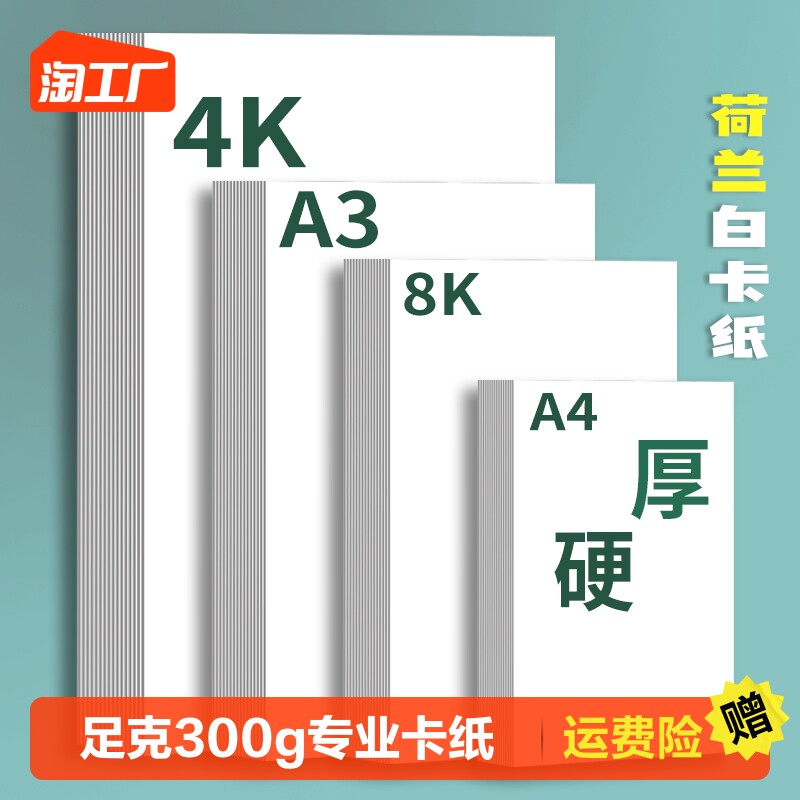 a4 Dutch white cardboard hard a3 white cardboard 4k fine art painting special business card 8k hard cardboard mark stroke painting 8 open 4 open hand painted thick white paper hand Transcript 180g grams of painting paper 300g -