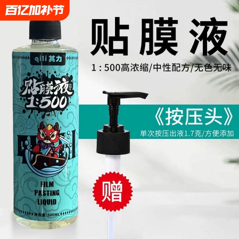 Qili High Concentration Film Application Liquid Car Glass Lubricant Solar Film Installation Liquid Film Coating Agent Car Wrap Film