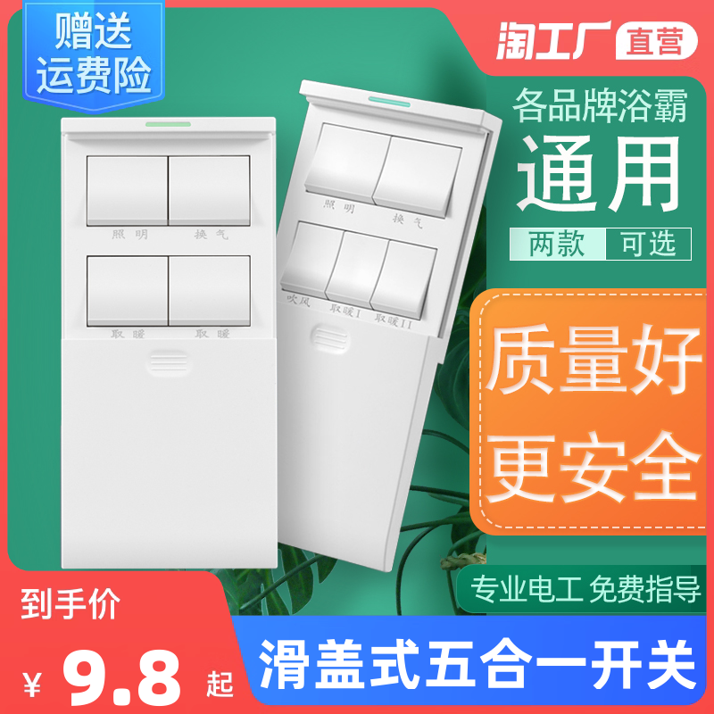 Bath Overpower Switch Five-Open Slide Lid Toilet Four Open Light Warm Bathroom Five All-in-one Wind Warm Toilet Panel Heating-Taobao