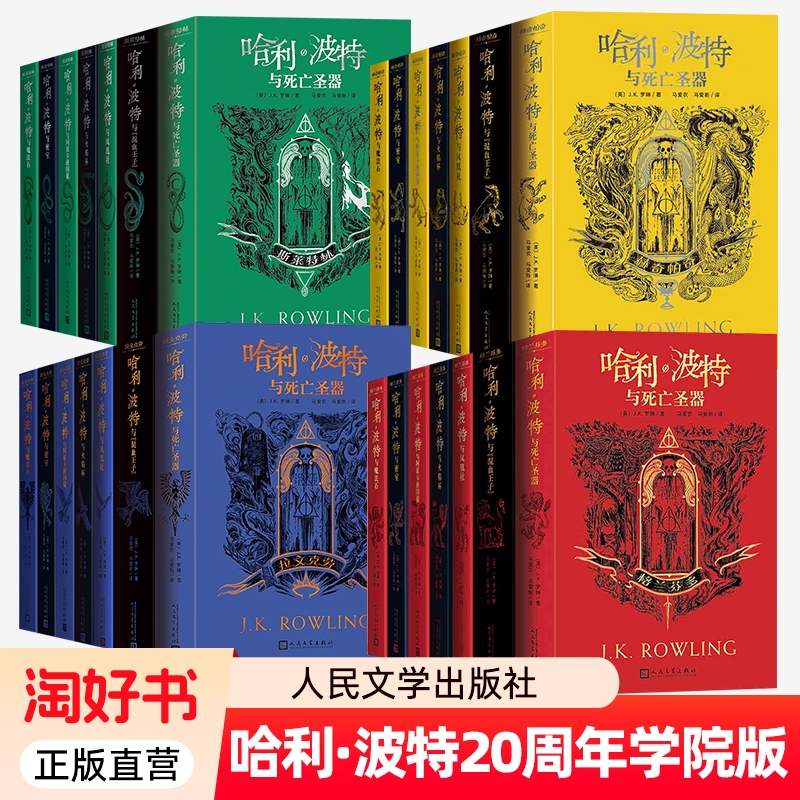 Harry Potter 20Th Anniversary Edition: Complete Set of Books from Gryffindor, Hufflepuff, Ravenclaw, Slytherin, and the Chamber of Secrets, Prisoner of Azkaban, Philosopher's Stone, Order of the Phoenix, and the Goblet of Fire - Commemorative Edition, Authentic Literature Harry Potter 20Th Anniversary Edition: Complete Set of Books from Gryffindor, Hufflepuff, Ravenclaw, Slytherin, and the Chamber of Secrets, Prisoner of Azkaban, Philosopher's Stone, Order of the Phoenix, and the Goblet of Fire - Commemorative Edition, Authentic Literature