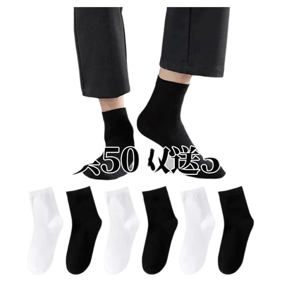 日抛免洗男女同款中筒袜子