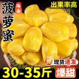 Hainan Jackfruit Fresh Fruit Frunt Dropipping, целая коробка с красным и желтым мясом, весь сезон теперь выбирает волны Джека