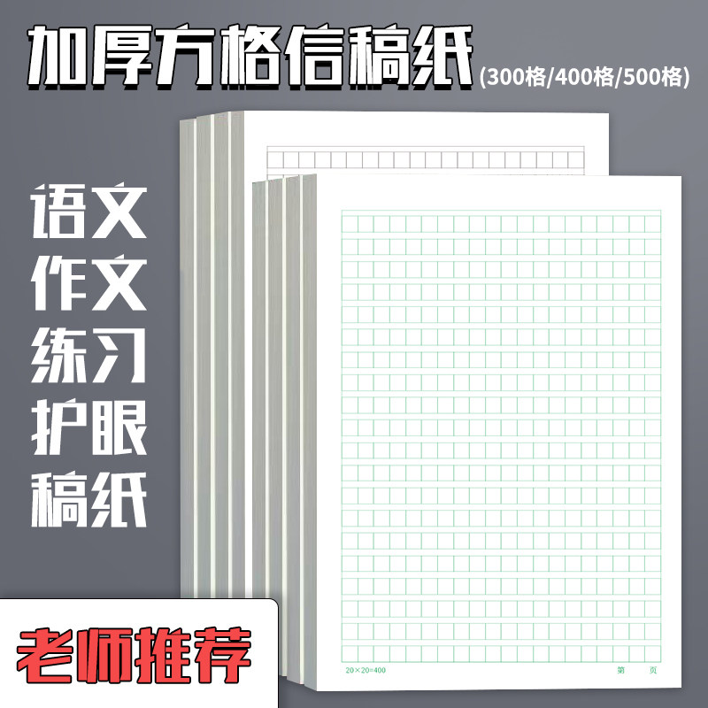 晨本16k稿纸300格400格500格适合写作文和申请书吗?-作文模板-淘宝好物网