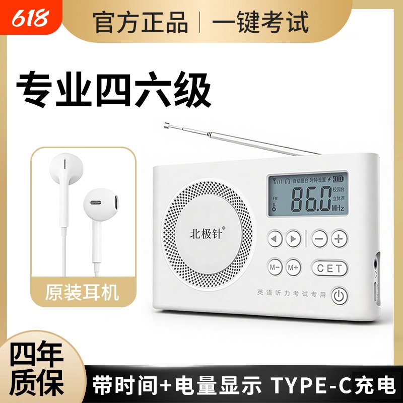 Class 4 Radio Receiver for the Cet-4 and Cet-6 Fm University English Listening Exams, Specifically for Cet-6 Students, Fm Receiver for Level 46 Class 4 Radio Receiver for the Cet-4 and Cet-6 Fm University English Listening Exams, Specifically for Cet-6 Students, Fm Receiver for Level 46