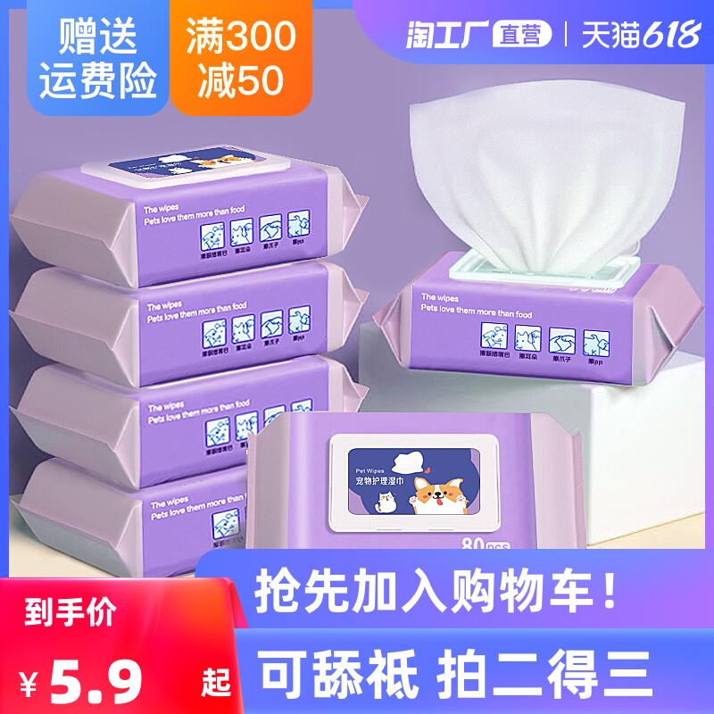 Pets Wet Wipes Cats Puppies Universal Paper Wet Scarves Clean Raccoon Removes to tears, damp paper towels 80 smoke no alcohol