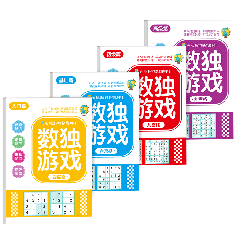 数独四六九宫格数学思维训练玩具儿童入门益智专注力小学桌面游戏