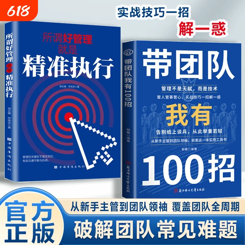 As a Team Leader, I Have 100 Management Techniques That Are Not about Talent but about Skills. from a Novice Manager to a Team Leader, I Solve Common Team Problems. the 9 Major Management Strategies for Private Company Leaders: First, Become Professional Yourself. Authentic Books As a Team Leader, I Have 100 Management Techniques That Are Not about Talent but about Skills. from a Novice Manager to a Team Leader, I Solve Common Team Problems. the 9 Major Management Strategies for Private Company Leaders: First, Become Professional Yourself. Authentic Books