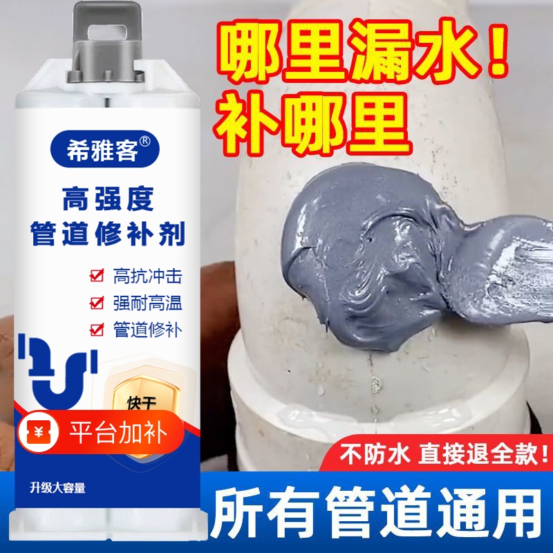 Water Pipe Leak Repair Glue, Leak-Proof Glue, Waterproof Sealant, Drain Pipe Leak Repair, Radiator Leak Sealing Glue, High Strength