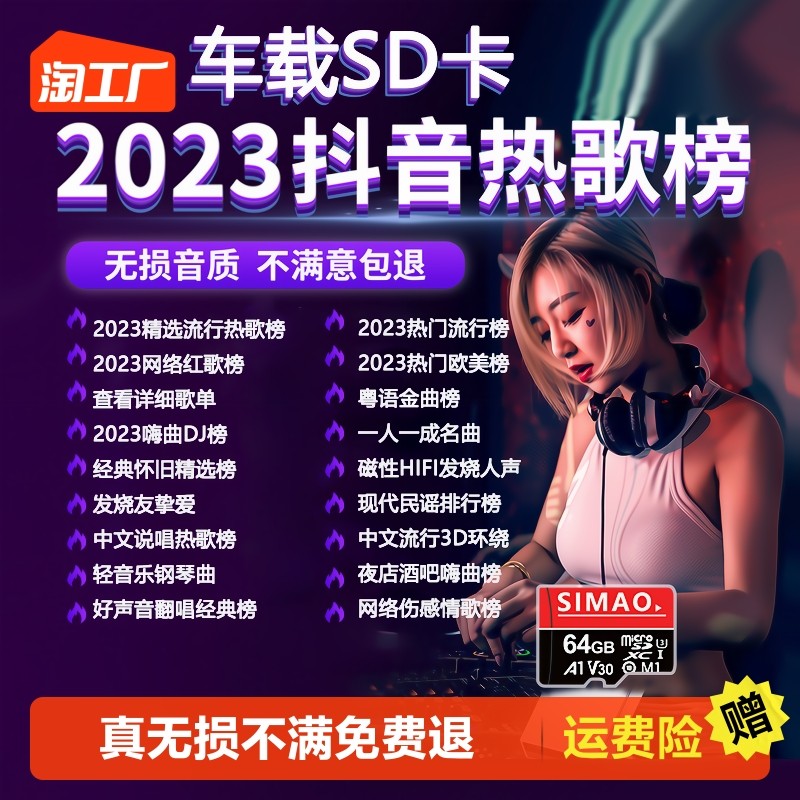 Car Load SD Card Non-Destructive High Sound Quality Quality Car 2023 Shake Sound New Song Net Red Dj Classic Music Youpan-Taobao