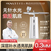 Oxygen injection device household facial hydrating essence introduction device needle-free water light nano spray gun portable skin beauty