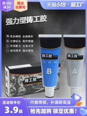 Клей 铸工ab胶万能胶水多功能