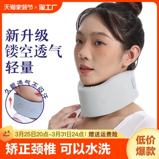 [Same style as Xiao Yang Ge] Correction of cervical vertebra and neck brace