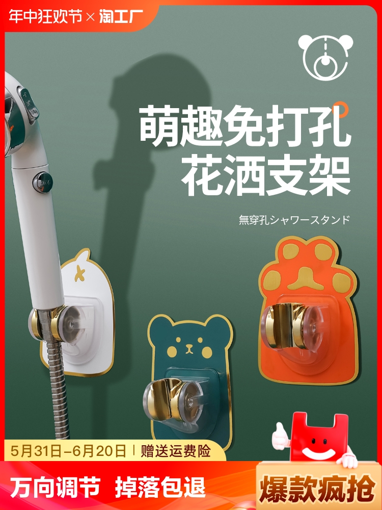 <!--免打孔花洒支架通用型浴室淋浴固定神器可调节喷头挂钩座底座配件-->
