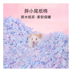 仓鼠纸棉秋冬垫料无尘保暖除臭木屑吸水金丝熊笼子造景用品大全