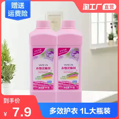 Clothing softener 1L soft protective shape anti-static laundry care agent pure and gentle clothing care fragrance long-lasting