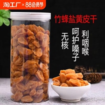Authentic seed-free yellow peel dried bamboo bee salt bamboo salt yellow peel without additives to promote salivation and throat comfort canned soaked water