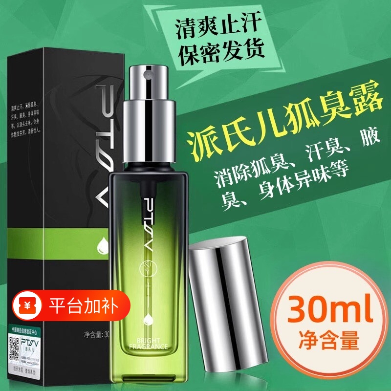 Paishi's Antiperspirant Deodorant Spray for Eliminating Body Odor, Suitable for Men and Women, Genuine Product for Underarm Odor Removal, Herbal Formula
