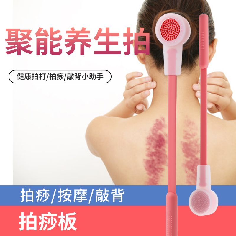 硅胶拍痧板：经络拍打神器，轻松拍出健康好气色！