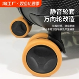 Беззвучный чемодан, универсальные сменные аксессуары, защитный чехол