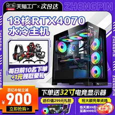 Системный блок 【30天试用】英特尔i9级18核台式电脑主机全套一体4060高配组装台式机水冷电竞游戏直播设计建模渲染家用办公