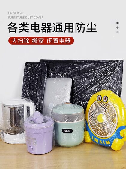 加厚一次性防尘罩家用电器梦饭煲锅厨房烤盘微波炉万能高透明膜套