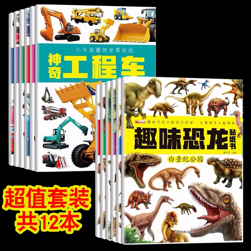 Trẻ Em Dán Xe Hơi Sách Bé Trai Máy Xúc Miếng Dán 2-3-5-6 Tuổi Giao Thông Xếp Hình Dán Khủng Long logo các hãng ô tô 