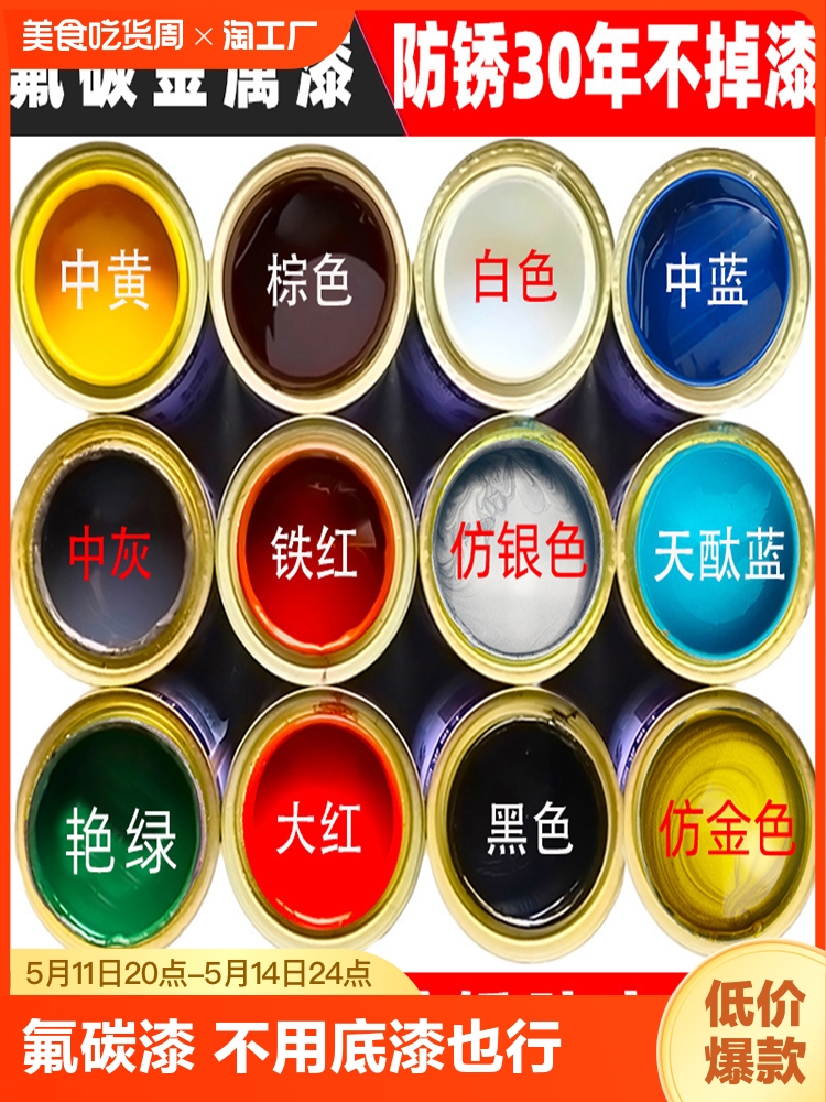 <!--氟碳漆金属漆户外防锈漆栏杆铁门彩钢瓦翻新漆镀锌管外墙防腐面漆-->