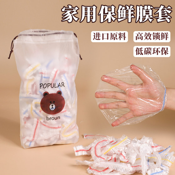 一次性保鲜膜套食品级家用冰箱剩菜保鲜膜罩自封口保鲜袋套盖碗罩
