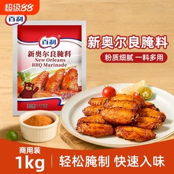 Bailey New Orleans marinade 1kg bag commercial roast wing barbecue fried chicken marinade powder raw material seasoning