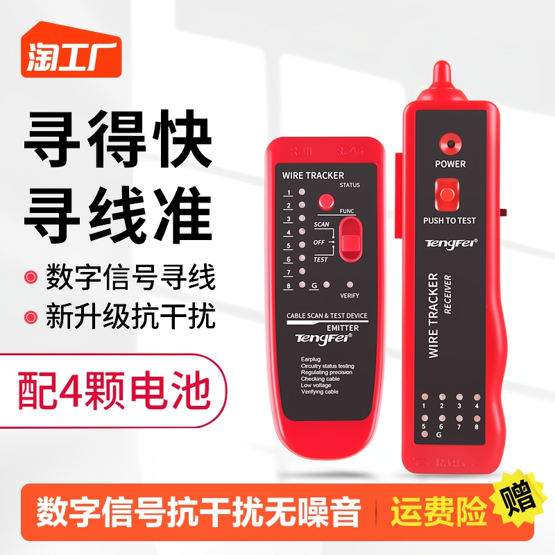 Wire Finder Poe Network Tester Network Wire Detector Pair Wire Instrumental Anti-Interference Gauge Wire Finder Line Finder Wirefinder Multifunction line measuring break suit Signal detection Short circuit-Taobao