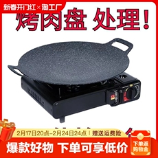 Лоток для гриля 户外露营麦饭石烤肉盘煎烤盘家用韩式卡式炉烧烤盘铁板烧便携平底