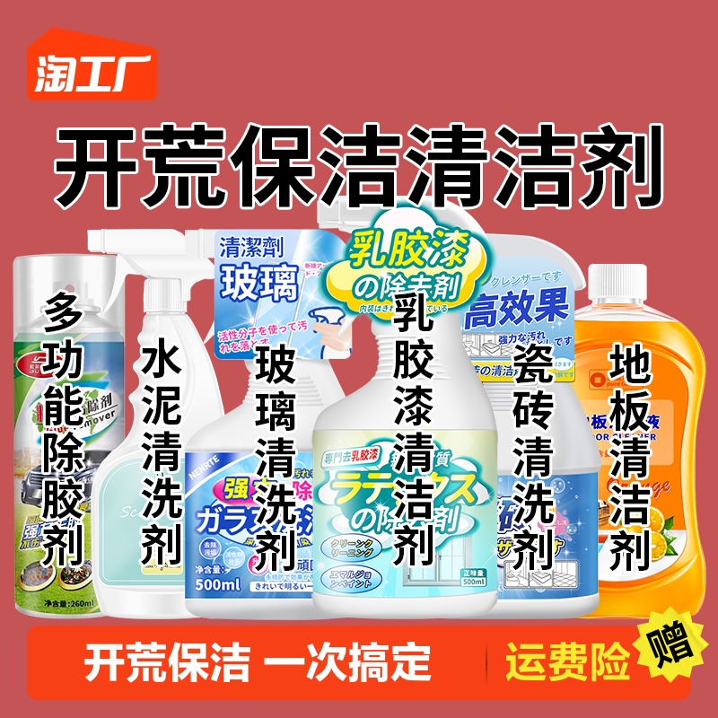 Open Barren Cleaning Tools Suit Cleanser Glass Emulsion Paint Remover Domestic New House Sanitary Tiles Washing Deities-Taobao