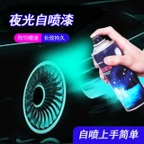 Супер яркий автоматический флуоресцентный серебряный баллончик с краской, граффити